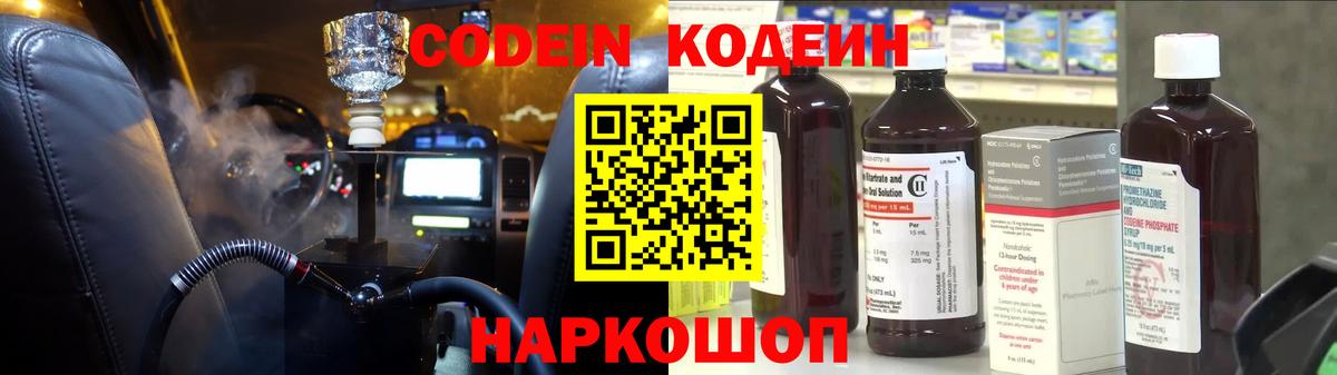 Кисловодск  Codein Purple Drank  Вход с VPN  Кодеин Purple Drank 