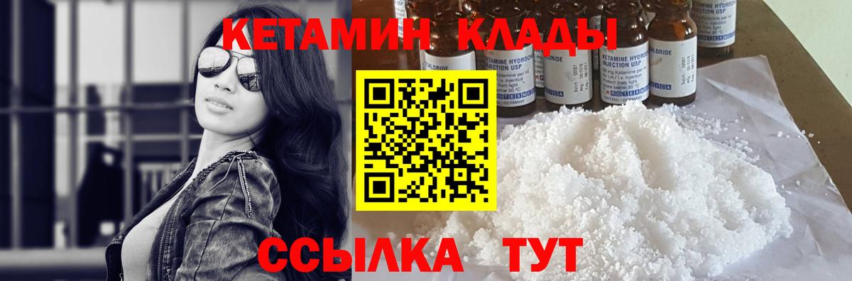 КЕТАМИН ketamine  Вход с VPN  Кисловодск 