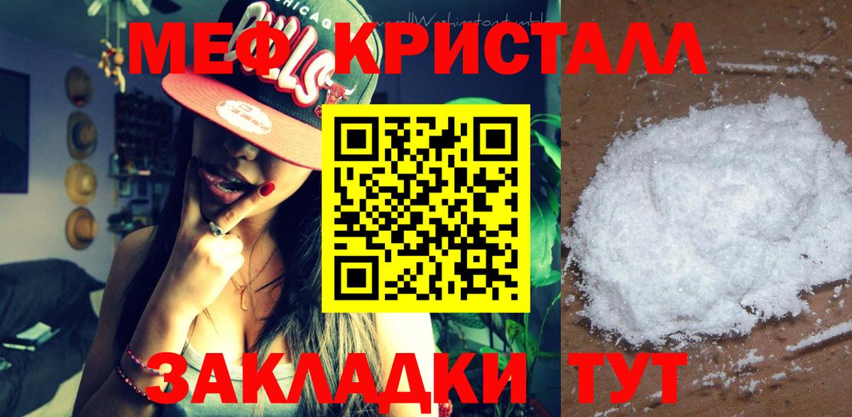 Мефедрон кристаллы Кисловодск