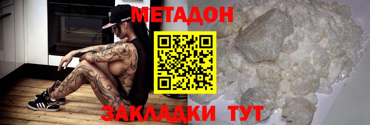 Метадон кристалл  Вход с VPN  кракен tor  МЕТАДОН белоснежный  Кисловодск 